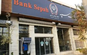 فروش ارز در بانک سپه