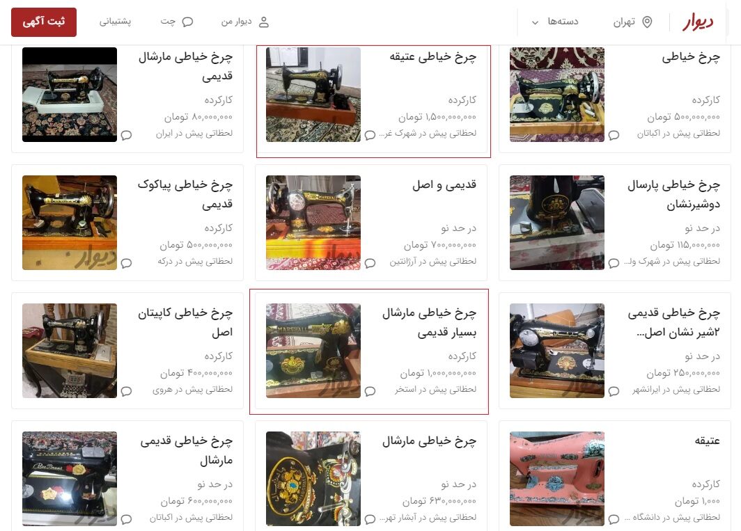 فروش چرخ خیاطی های قدیمی