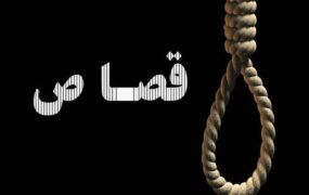 قاتل نگهبان ساختمان قصاص