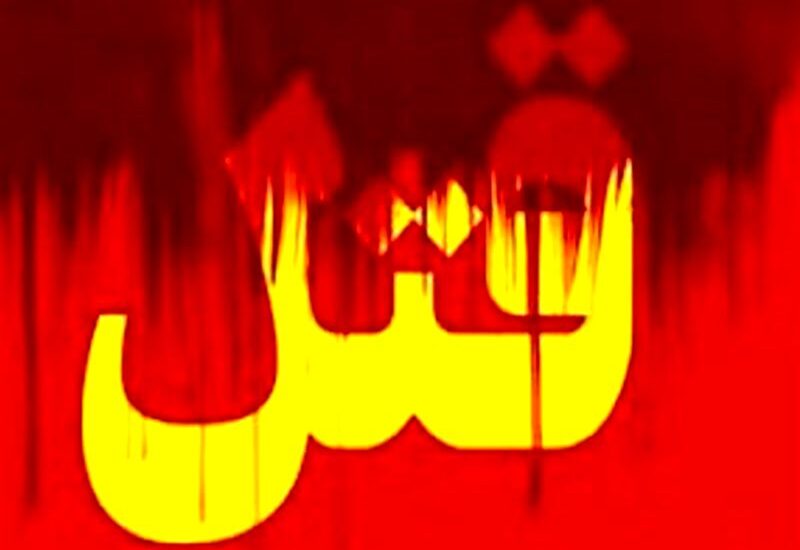 قتل
