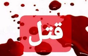 قتل مداح اهل بیت با گلوله در تبریز