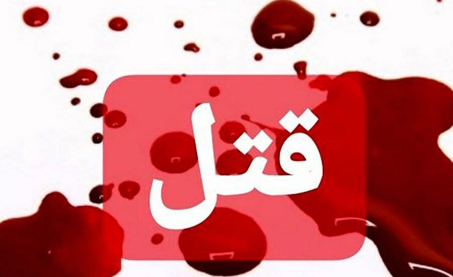 قتل مداح اهل بیت با گلوله در تبریز