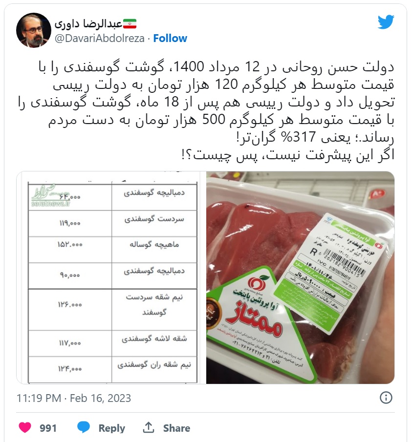 قیمت گوشت در دولت روحاین و رئیسی