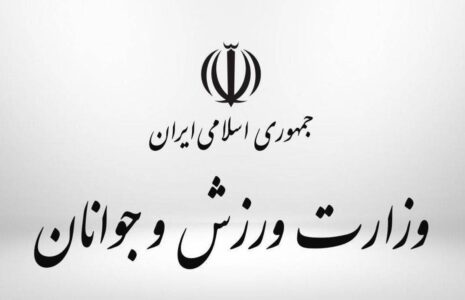 معرفی دو گزینه‌ی سرپرستی وزارت ورزش و جوانان