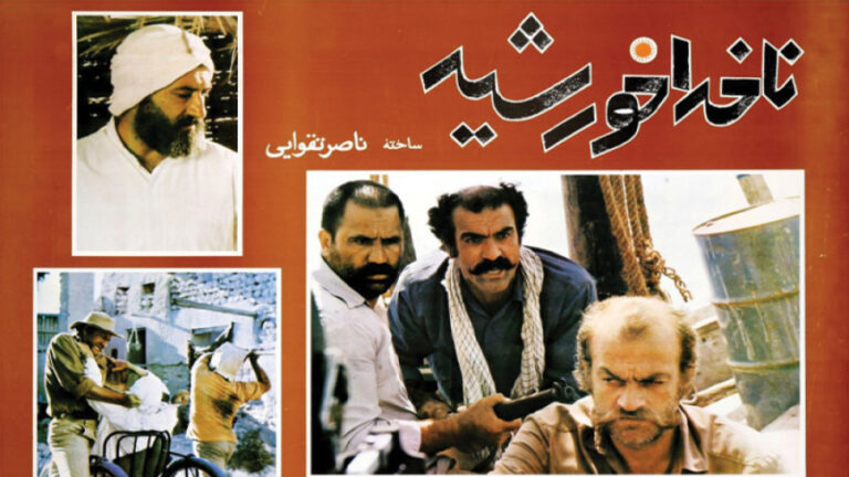 ناخدا خورشید
