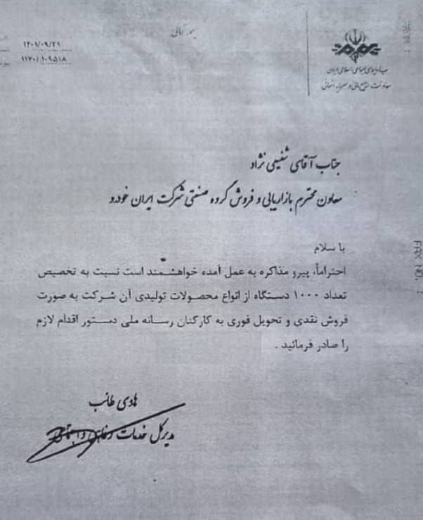 نامه درخواست خودرو صدا و سیما