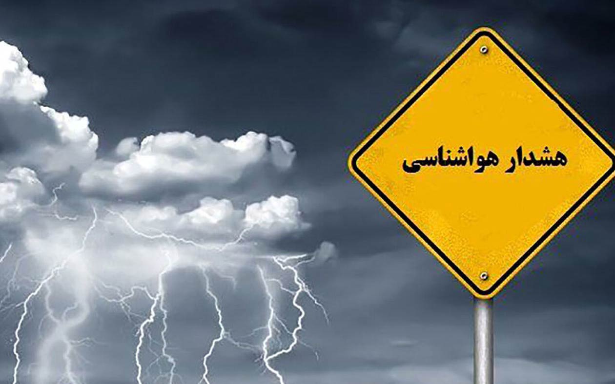 هشدار هواشناسی بارش برف و باران