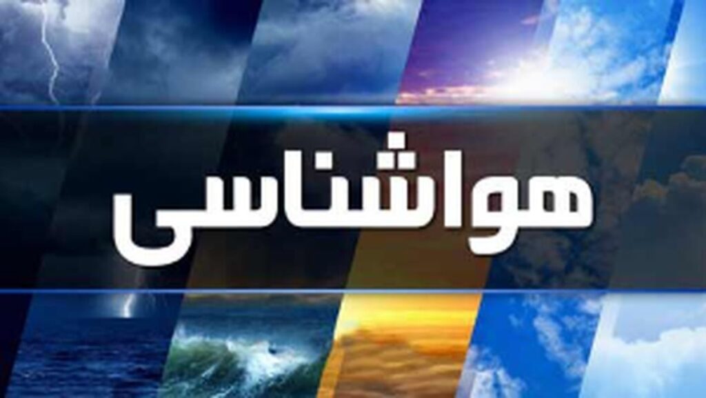 هواشناسی (2)
