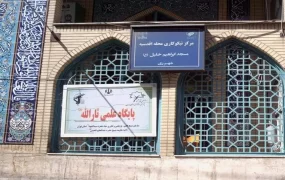 پایگاه-بسیج-ری