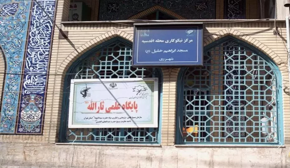 پایگاه-بسیج-ری