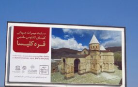 کلیسای تادئوس مقدس