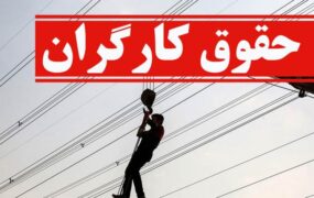 کنایه سنگین نماینده کارگران به مسئولان