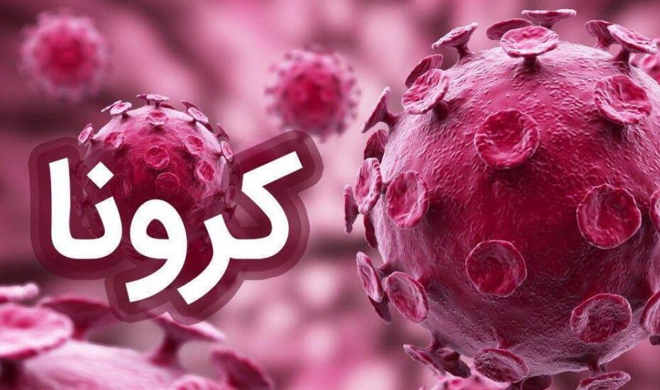 ۷ فوتی و ۱۵۹ ابتلای جدید کرونا در کشور