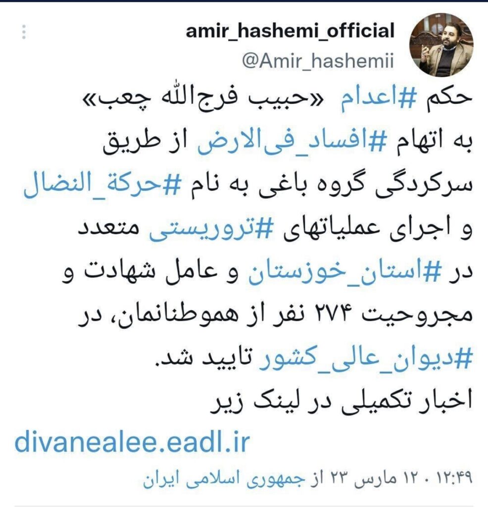 تایید حکم اعدام حبیب فرج‌الله چعب