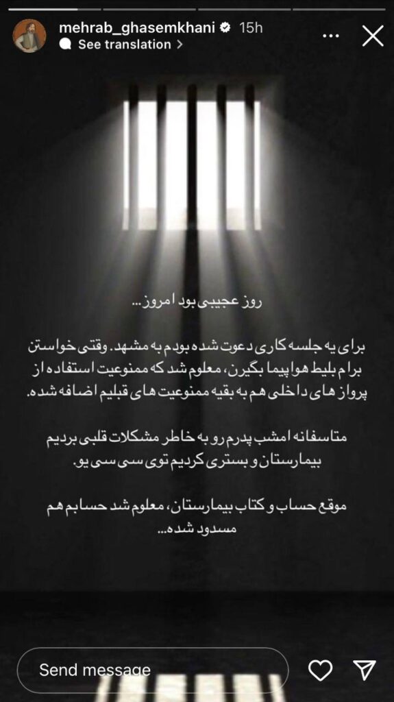 ممنوعیت سفر هوایی داخل کشور برای مهراب قاسم‌خانی
