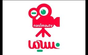 نسیما