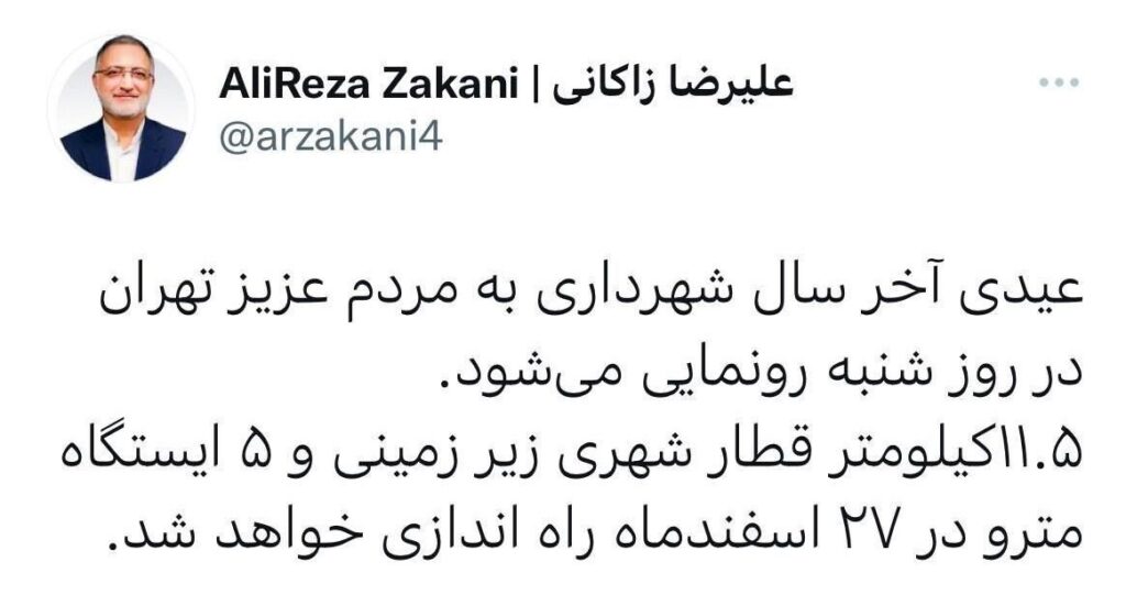 عیدی شهردار تهران به پایتخت‌نشین‌ها 