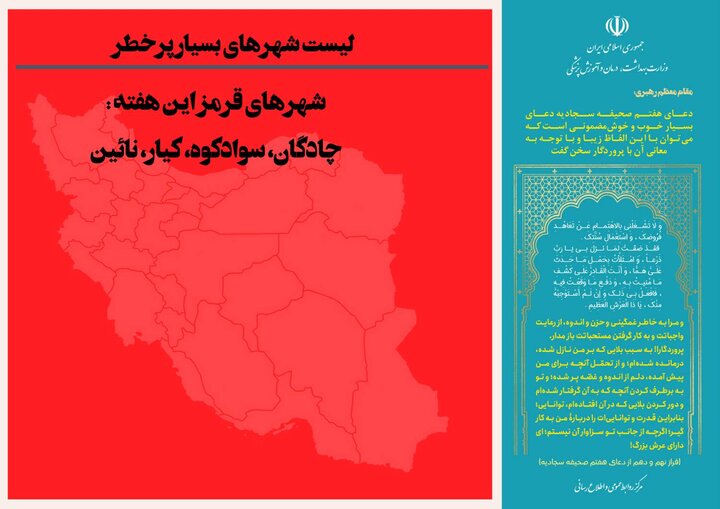 وضعیت قرمز کرونایی برای ۴ شهر 