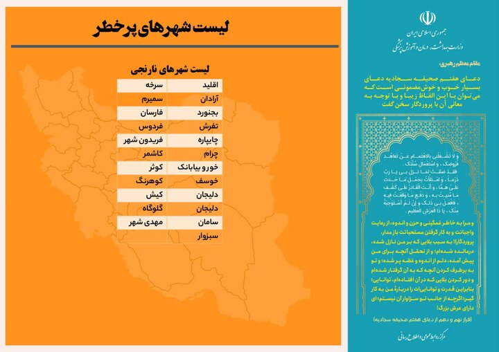 وضعیت قرمز کرونایی برای ۴ شهر 