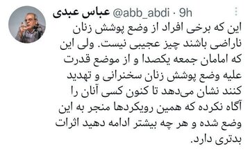 توئیت عباس عبدی درباره وضع پوشش زنان