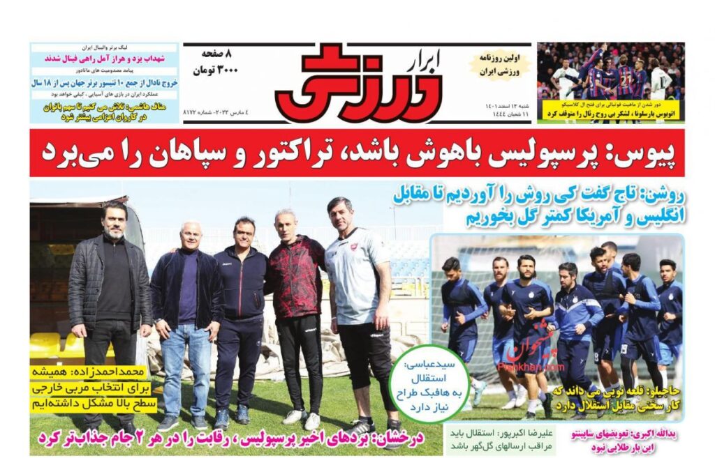 ابرارورزشی