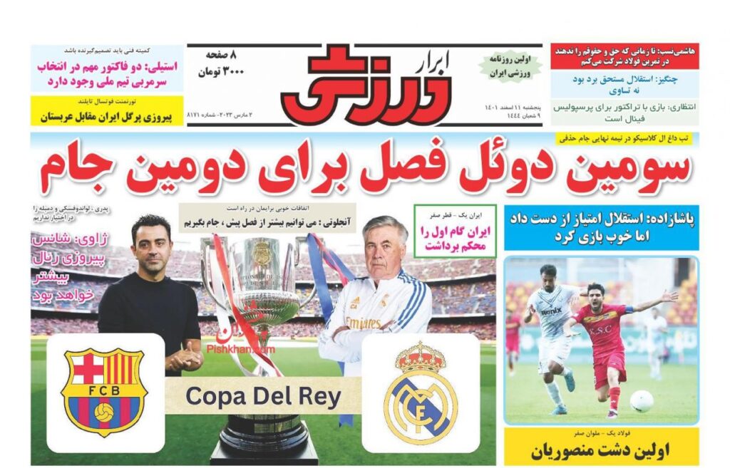 ابرارورزشی