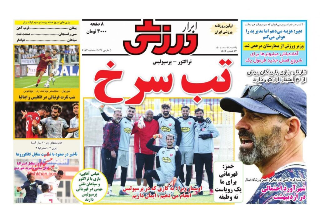 ابرارورزشی