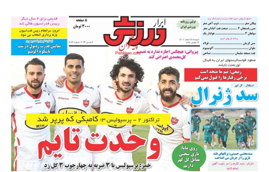 ابرارورزشی
