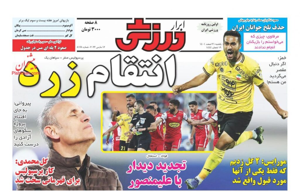 ابرترورزشی