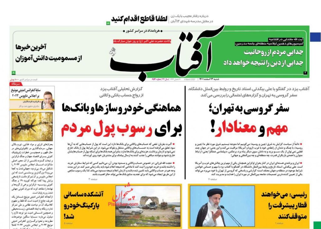 آفتاب