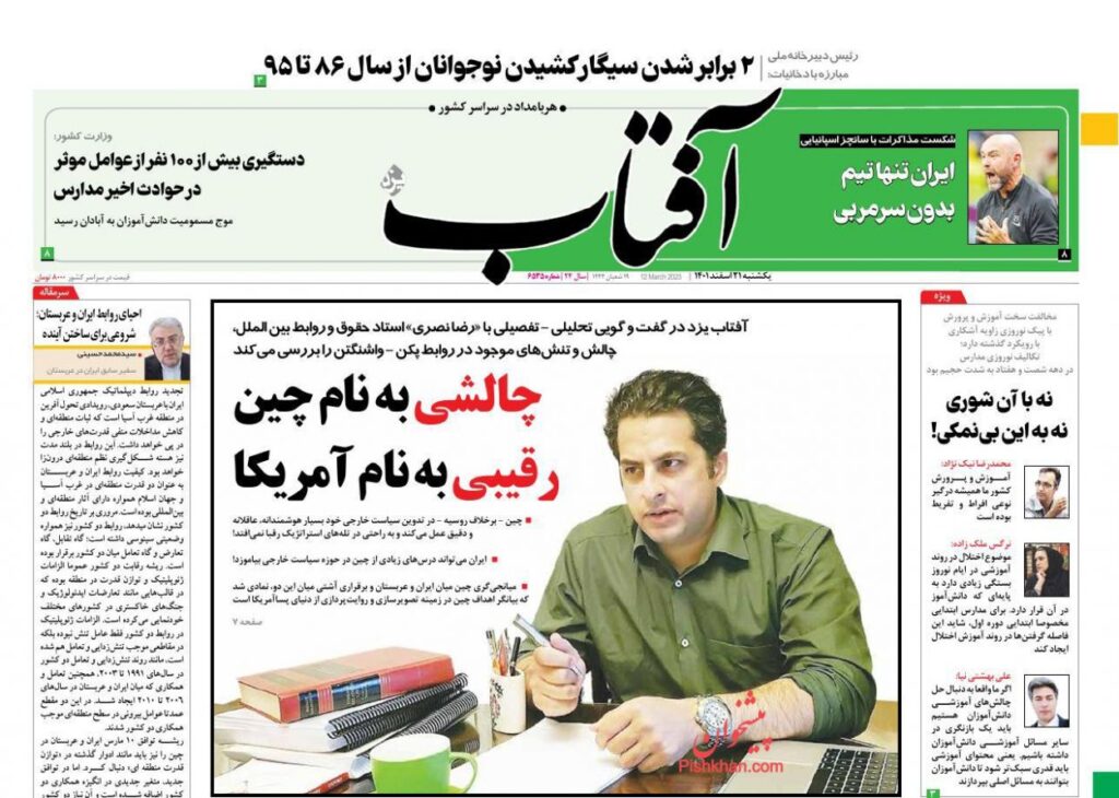 آفتاب