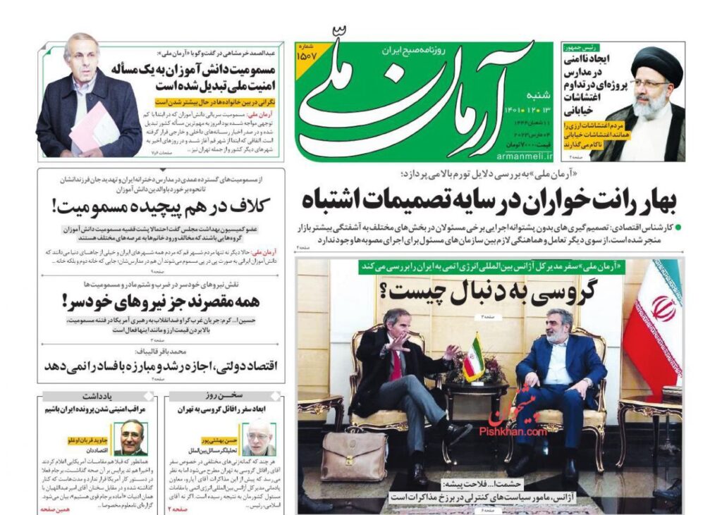آرمان ملی