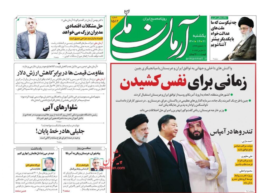 آرمان ملی