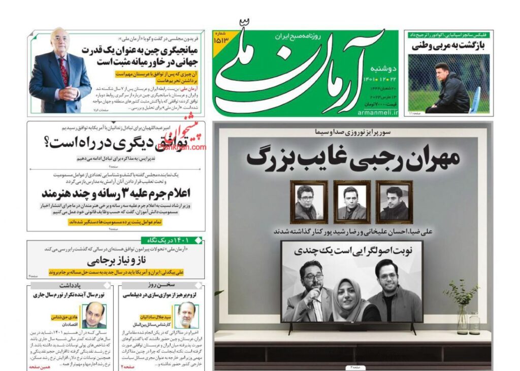 آرمان ملی