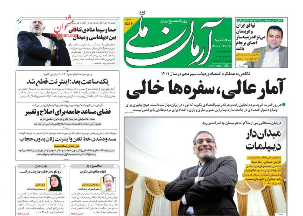 آرمان ملی