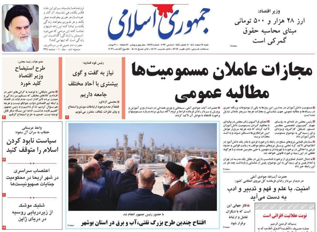 جمهوری اسلامی