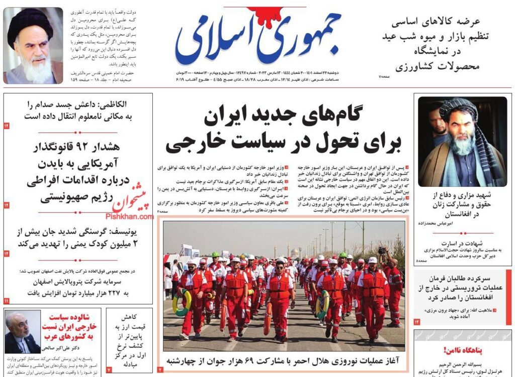جمهوری اسلامی