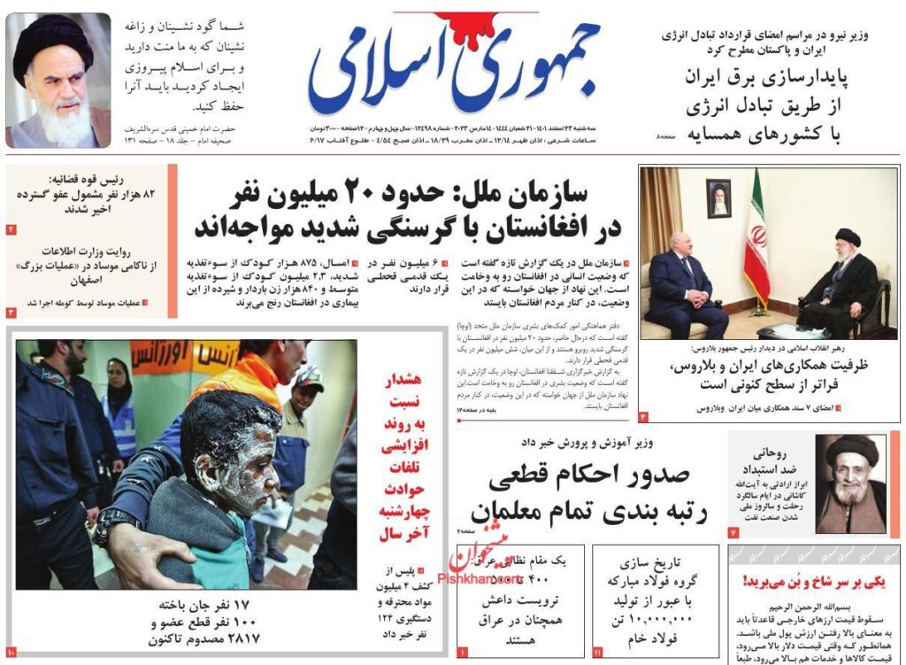 جمهوری اسلامی