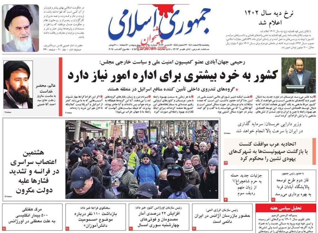 جمهوری اسلامی