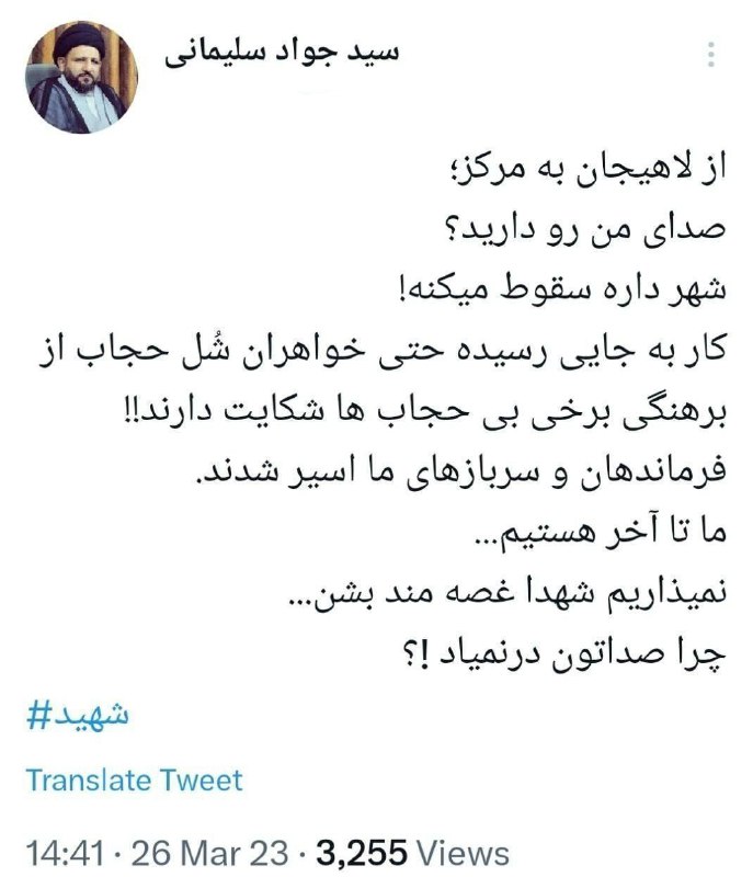 توئیت امام جمعه لاهیجان درباره وضعیت حجاب