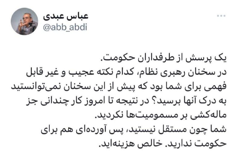 عباس عبدی