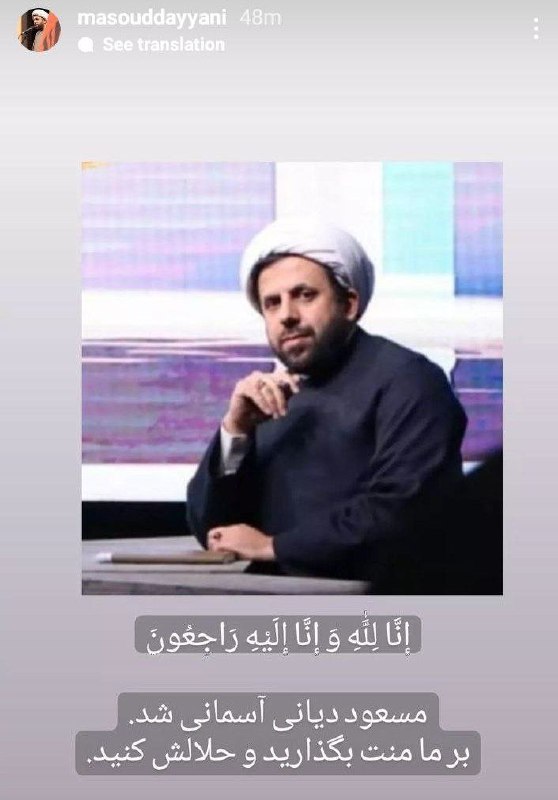 مسعود دیانی کارشناس برنامه سوره درگذشت