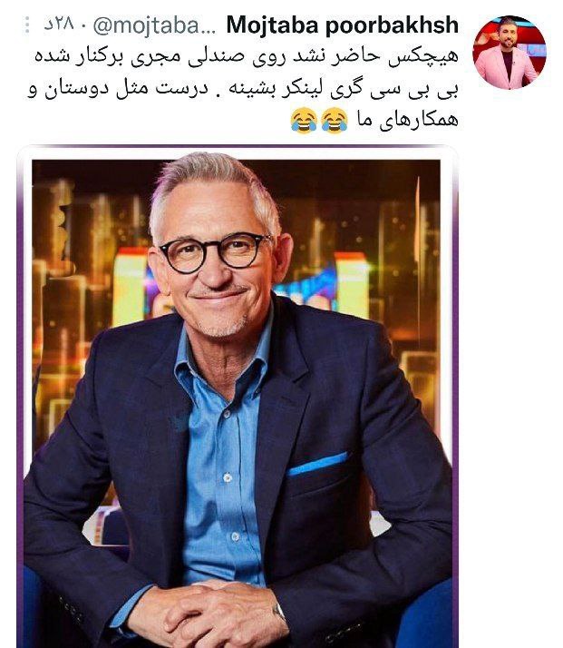  مجتبی پوربخش  گری لینه‌کر