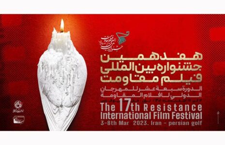 جشنواره فیلم مقاومت