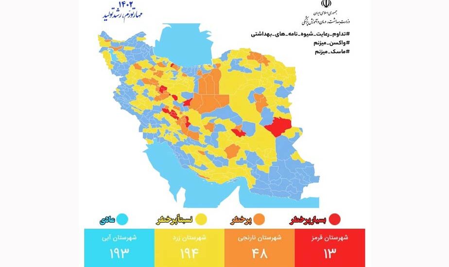 آخرین وضعیت رنگبندی شهرهای کشور