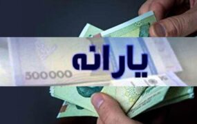 آخرین یارانه نقدی ۱۴۰۱ واریز شد