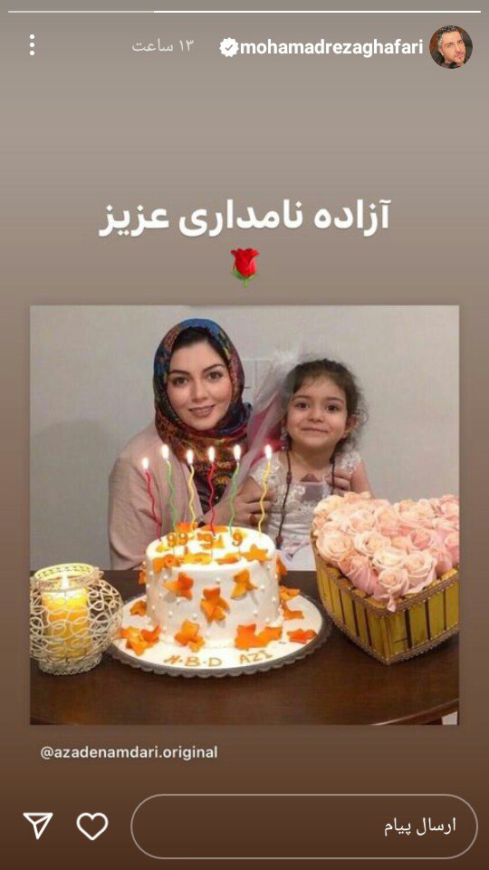 آزاده نامداری