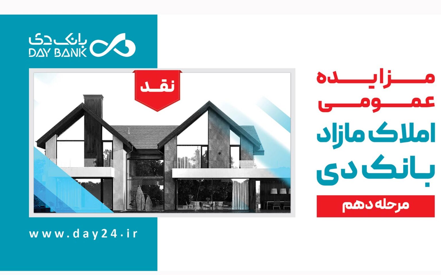 مزایده املاک مازاد بانک دی