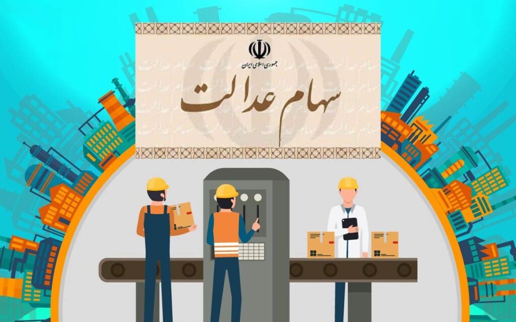 ارزش-سهام-عدالت-امروز-20-اسفند-1401