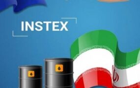 اروپا، اینستکس را به کلی تعطیل کرد
